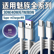 魅族適用原裝魅族數據線(xiàn)80W快充6A雙Type-C魅族16/17/18pro充電線(xiàn)30W 魅族全系列USB紫口線(xiàn)1.5米線(xiàn)