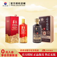 茅臺（MOUTAI）1935 (新版)【中秋送禮】醬香型白酒 53度 500ml 商務(wù)宴請迎賓 實惠裝【1935+貴州陳釀】