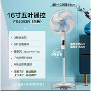 艾美特電風(fēng)扇家用立式落地扇靜音遙控FS40-R60升降落地扇節能16寸 FS4093R(16寸5葉白色遙控)