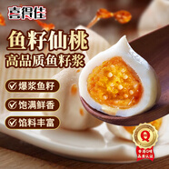 喜得佳魚籽仙桃200g 火鍋食材 丸料包心魚丸子魚籽包關(guān)東煮部隊(duì)火鍋燒烤
