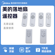 美的風(fēng)扇遙控器原裝全新落地風(fēng)扇臺式風(fēng)扇遙控器配件大全 落地風(fēng)扇遙控器SDB40CR