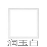 品格（pogor）品格適用集成吊頂LED燈305x305x610鋁扣板嵌入式平板燈廚房衛生間 305*305白框16w