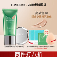 婷美bb霜遮瑕不脫妝防水防汗持久保濕女品牌旗艦店官方正品粉底液 經(jīng)典款1號色+定妝蜜粉【套裝】