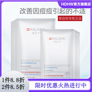 麥拉寧【官方】麥拉寧旗艦正品麥拉寧水.乳.霜.精華.膜.套盒護膚品美容 苦瓜滋潤凈痘修護蠶絲面膜一盒