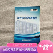 【絕版舊書】蒼穹數(shù)碼 ：測繪部內(nèi)控管理制度 蒼穹數(shù)碼
