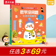 樂(lè )樂(lè )趣揭秘翻翻書(shū) 小小探險家系列 3-6歲兒童科普繪本小學(xué)生啟蒙幼兒認知早教益智百科全書(shū) 官方正版 生活中的數學(xué)