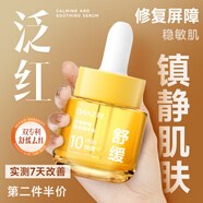 丹姿舒緩安膚精華液15ml祛痘粉刺黑頭閉口毛孔出油鎮靜