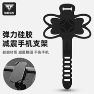 塔斯隊長（TOSUOD）鋁合金自行車手機支架防震防水山地公路車電動車騎行導航外賣裝備 黑色【硅膠手機支架】