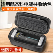 樂(lè )仕邁（LESEM）適用CUKTECH酷態(tài)科10號plus保護套電能柱收納包15號移動(dòng)電源20號充電寶收納盒10電能棒抗壓15號SE 20號抗震收納包【黑色】送防丟繩 內徑尺寸19.5