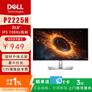 戴爾（DELL） 辦公顯示器 薄邊框 硬件級(jí)防藍(lán)光  旋轉(zhuǎn)升降 P2225H/21.5英寸/旋轉(zhuǎn)升降