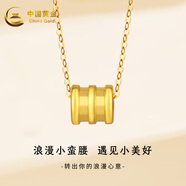 中國黃金（CHINA GOLD）黃金吊墜女足金轉運珠小蠻腰項鏈 七夕節日禮物送女友 吊墜/約0.15g+925項鏈