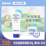 愛嬰媽咪仿生胎脂保濕霜舒緩精華霜面霜嬰兒寶寶霜兒童護(hù)膚霜潤膚霜身體乳 霜200g