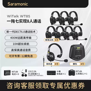 楓笛WiTalk 導播通話系統(tǒng)全雙工無線通話系統(tǒng)對講耳機多人專業(yè)設備頭戴式對講機400m遠距離通話多人自 WiTalk WT8S【單耳一拖七】