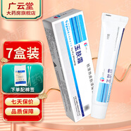 豐瑞隆玉膚霜乳膏草本抑菌軟膏 ZQ 買(mǎi)5贈2發(fā)7盒