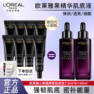 歐萊雅（L'OREAL）小黑瓶黑精華肌底液精華液面部精華補(bǔ)水彈潤緊致女士護(hù)膚化妝品 小黑瓶60ml(7.5ml*8)
