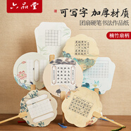 六品堂新款加厚團扇硬筆書法作品紙可寫字古詩抄寫五言七言鋼筆手寫楠竹木頭扇柄米字格書法文創(chuàng)復古