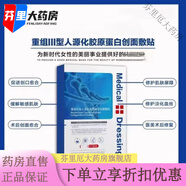 芳姿泉春肌丨漫冷敷貼1類器械激光后的修護面膜 藥房 五盒膠原蛋白貼祛痘抗氧