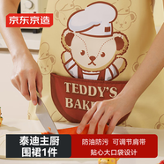 京東京造 圍裙 大口袋掛脖設(shè)計防油防污居家男女通用圍裙 泰迪珍藏聯(lián)名款