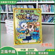 【用過的書 少量筆跡】洛克王國神寵傳說1,2,3,4,5,6,7,8,10,11你好！魔法學院迪莫守護戰(zhàn)新人激戰(zhàn)賽奇特稀飯團圖書館幻影童書少兒讀物江蘇文藝出版社 神寵傳說2 新人激戰(zhàn)賽