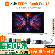 小米Redmibook pro15紅米電腦輕薄商務(wù)辦公本學(xué)生家用辦公游戲本 R7-7840HS/16G/1TB/ 3.2K 【激活非新 標配送398禮包】