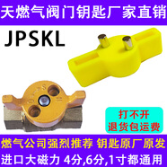 榮羅天然氣鑰匙 天燃氣開(kāi)關(guān)煤氣開(kāi)關(guān)燃氣表前閥門(mén)鑰匙燃氣管道鎖閉閥 2號JPSKL 專(zhuān)業(yè)品牌/用壞換新