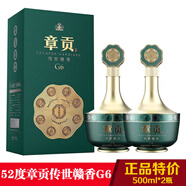 章貢王52度章貢傳世贛香G6江西章貢王酒一口三香馥合贛香型糧食酒黃酒 52度500ml*2瓶價