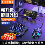 依斯卡吃雞神器鍵盤(pán) 三角洲手游外設輔助器和平精英吃雞神器連點(diǎn)cf手游暗區突圍手柄手機平板通用-含鍵鼠