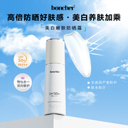 boncher葆雀美白防曬霜SPF50+高倍防曬防紫外線(xiàn)滋潤防曬乳送女友禮物 美白防曬霜50ML［贈凍膜1份］ 美白防曬霜50ML［贈凍膜1份］