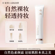 宮芙面部素顏霜 懶人面霜隔離遮瑕提亮三合一裸妝40g護(hù)膚品女七夕禮物
