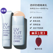 ORBIS奧蜜思隔離防曬霜遮瑕三合一素顏霜清爽妝前乳身體原裝 清爽型滋潤(rùn)型