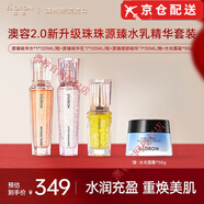 澳容【官網(wǎng)直售】澳容新珠珠源臻系列三件套盒歐若風(fēng)-WXR保濕 水+乳+眼部精華(送水光面霜)
