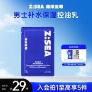 海洋至尊藍(lán)藻水律控油乳3ml男士乳液 控油乳3ml