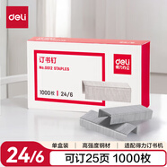 得力(deli)高強(qiáng)度24/6訂書(shū)釘 12#訂書(shū)針 1000枚/盒 單盒裝 可訂20頁(yè) 辦公文具用品 0012 