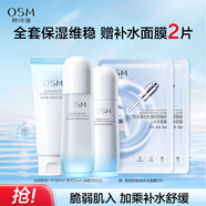 歐詩(shī)漫（OSM）沁潤(rùn)舒活套裝(潔100g+水120ml+乳100ml)補(bǔ)水保濕護(hù)膚品生日禮物
