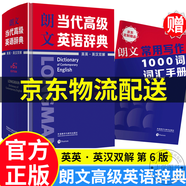 【京東配送正版】朗文當(dāng)代高級(jí)英語(yǔ)辭典 英英·英漢雙解 第6版（贈(zèng)京東專享 朗文常用寫作1000詞詞匯手冊(cè)）外語(yǔ)學(xué)習(xí) 高階英語(yǔ)詞典工具書(shū) 正版