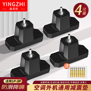 鑫英致（YINGZHI）空調外機減震墊橡膠增高腳墊空調防震墊托架避震膠墊通用型空調底座墊高