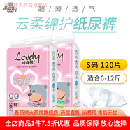 嬰兒紙尿褲 新生嬰兒0-3個月  云柔春夏新款瞇瞇熊尿不濕紙尿褲一體褲拉拉褲嬰兒男女寶寶尿褲 云柔【紙尿褲】S 120片