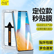 菲爾克【臻選秒貼神器】華為手機鋼化膜高清防窺膜HUAWEI無(wú)塵倉全屏防爆防指紋保護膜貼壞包賠適用 華為P40pro/+丨曲面屏 【秒貼無(wú)塵艙】丨臻選超清款