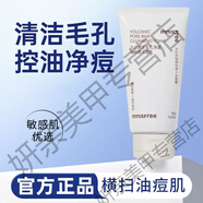 悅詩風吟（Innisfree）火山泥潔面乳男士控油祛痘黑頭保濕綠茶洗面奶 升級款【油皮學生】控油火山洗面