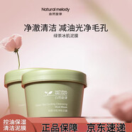 自然旋律【官方】自然旋律泥膜 深層清潔毛孔綠茶涂抹面膜大學(xué)生控油保濕 200g