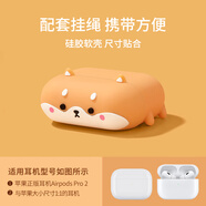 優(yōu)思頓airpods保護(hù)套適用airpods4代蘋果耳機(jī)airpods pro二代保護(hù)殼硅膠藍(lán)牙耳機(jī)盒無(wú)線殼 airpodspro2代【趴趴柴犬】硅膠軟殼