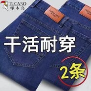 啄木鳥【兩條】牛仔褲春秋季款男士褲子休閑商務彈力百搭直筒寬松長褲子 009藍+021藍【常規(guī)款】 33