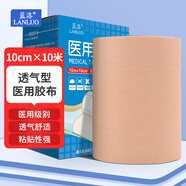 藍洛 醫用膠帶無(wú)紡布透氣膚色寬膠布橡皮膏三伏貼空白敷料貼過(guò)敏防