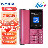 諾基亞（NOKIA）108 4G 移動聯(lián)通電信廣電全網(wǎng)通 2.4英寸雙卡雙待 直板按鍵學(xué)生老人老年人功能機(jī)備用手機(jī) 粉色