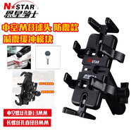 萬(wàn)沁珊恩星騎士摩托車(chē)手機導航充電支架電動(dòng)自行車(chē)摩旅減震緩沖天蝎支架 M8球頭8MM螺絲孔安裝手機架防震款