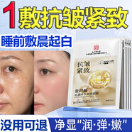 同仁堂抗皺面膜緊致去除皺紋補(bǔ)水保濕淡紋提拉肌膚緊致面膜20片