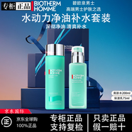 碧歐泉（BIOTHERM）男士水乳套裝新水動力保濕護膚提亮三件套生日禮物送女友 乳液75ml+爽膚水200ml