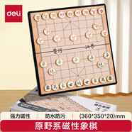 得力（deli）中國(guó)象棋套裝便攜式折疊棋盤(pán)學(xué)生成人磁性象棋開(kāi)學(xué)禮物