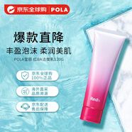 POLA寶麗洗面奶RED紅BA潔面乳膏臻紅膠原保濕緊致深層清潔慕斯120花香