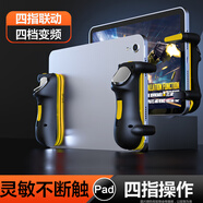 品士【京配免郵/新賽季款】吃雞神器手機平板自動(dòng)輔助壓槍外設適用和平精英游戲四六指蘋(píng)果連點(diǎn)器 平板吃雞神器（變頻脈沖）-連點(diǎn)+輔助開(kāi)鏡【一對裝】